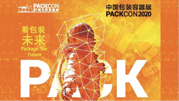 中國容器包裝展